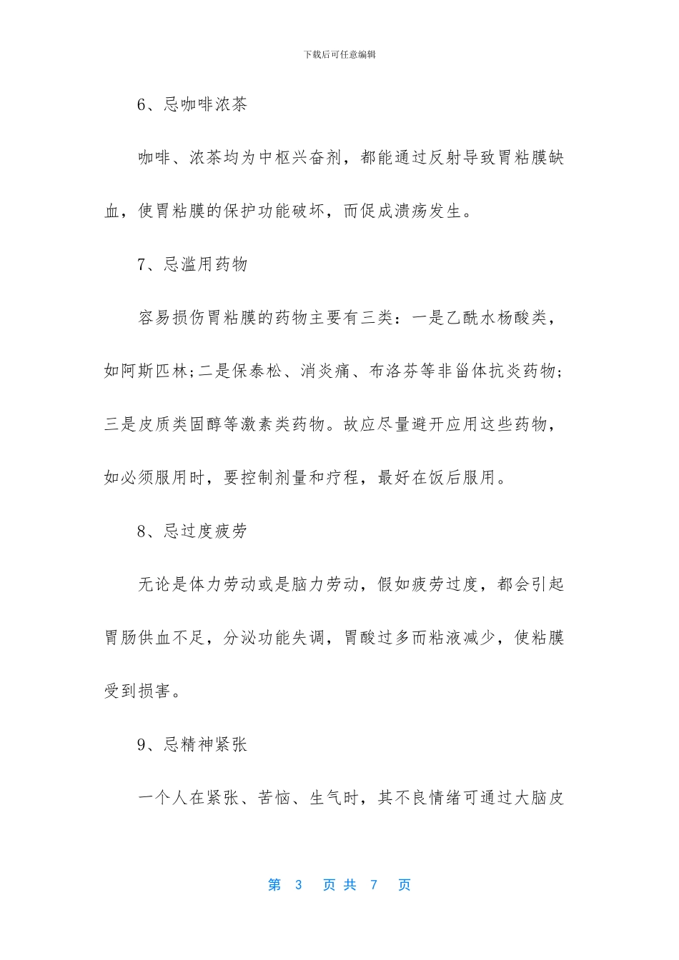 男人养胃保健措施_第3页