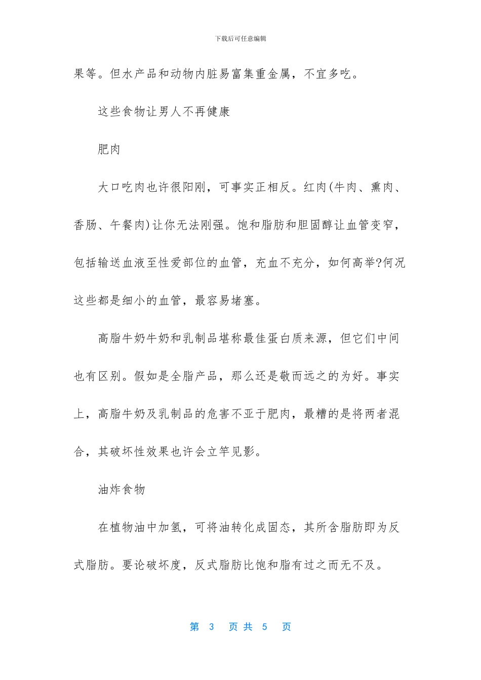 男人养肾最佳10食物_第3页