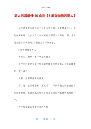 男人养肾最佳10食物