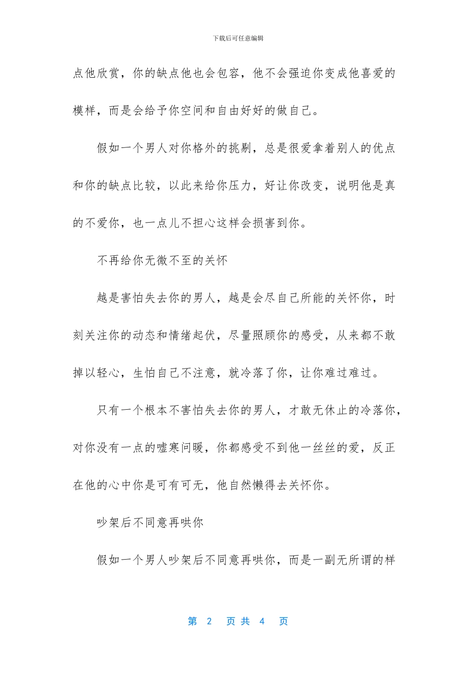 男人被感情重伤的表现-1_第2页