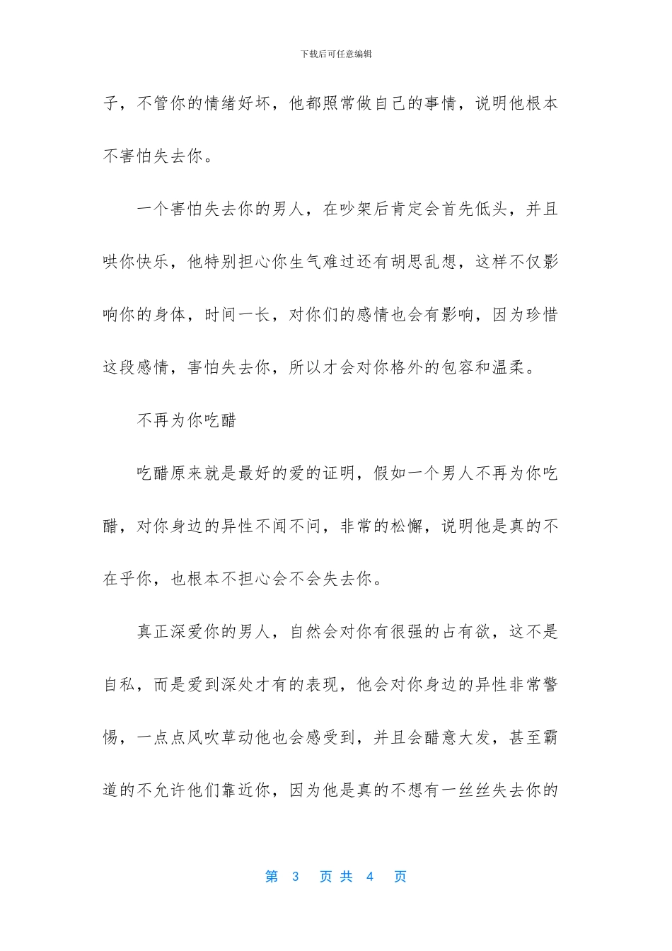 男人被感情重伤的表现-1_第3页