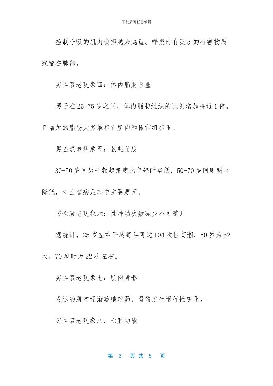 男人衰老的十大生理现象_第2页