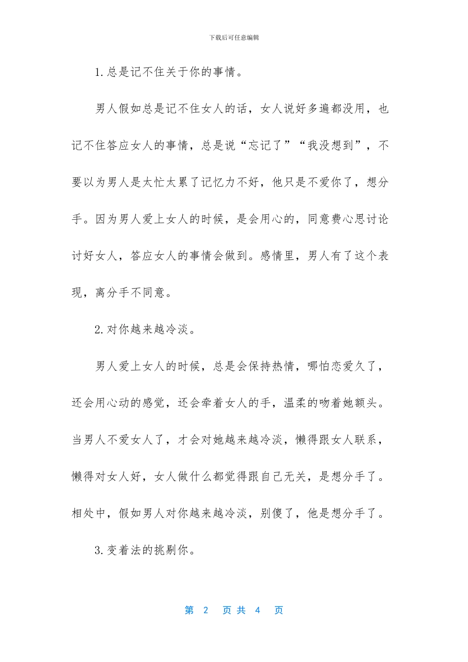 男人被感情重伤的表现_第2页