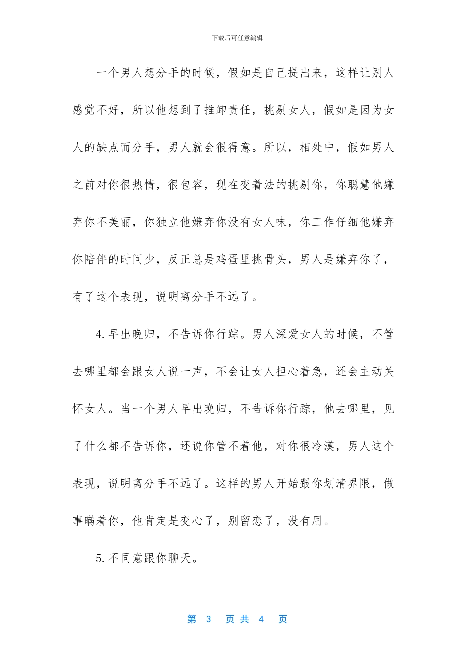 男人被感情重伤的表现_第3页