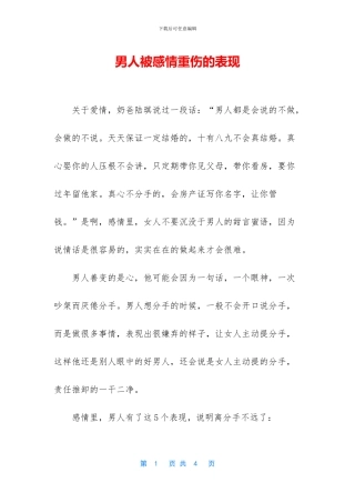 男人被感情重伤的表现