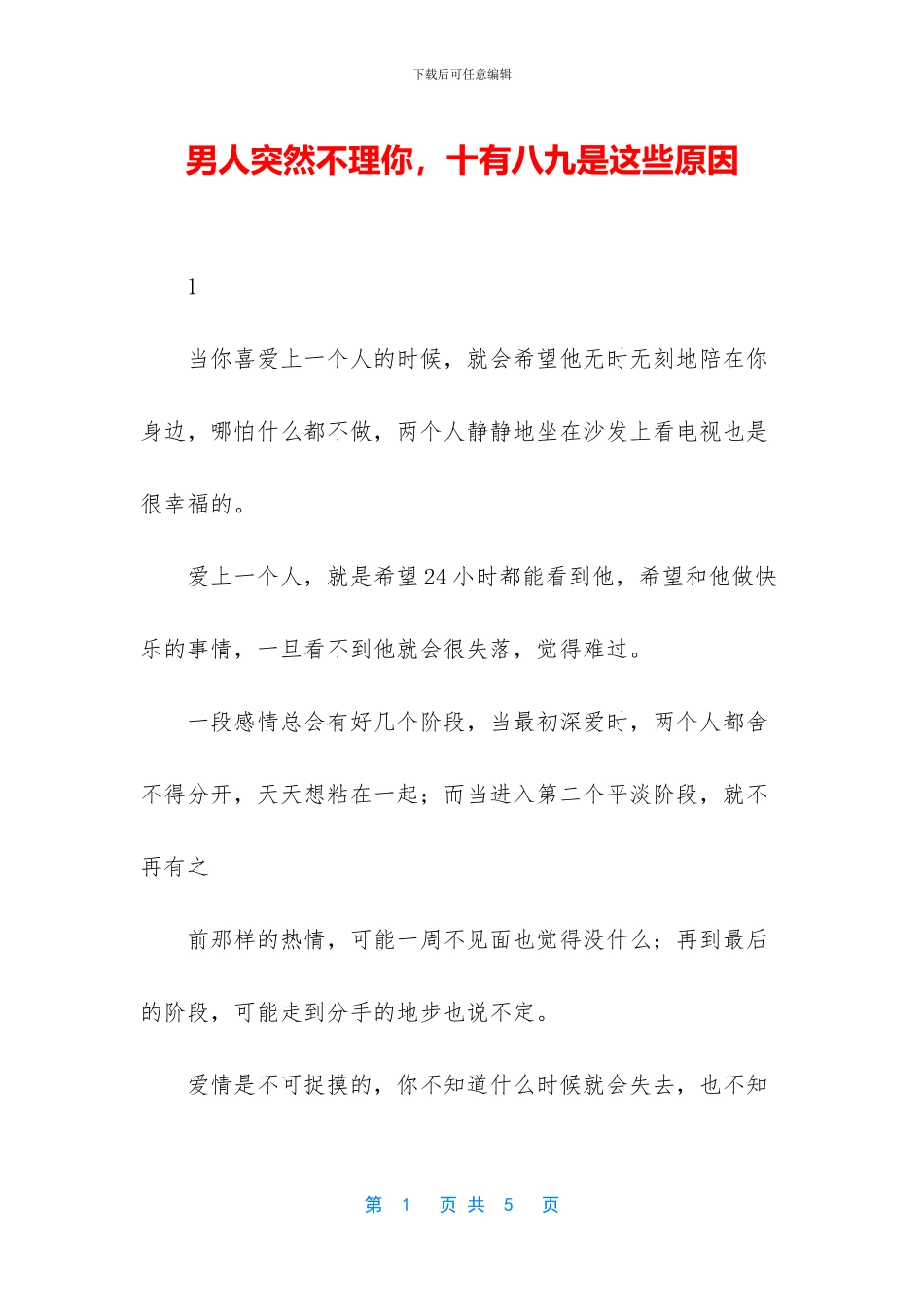 男人突然不理你_第1页
