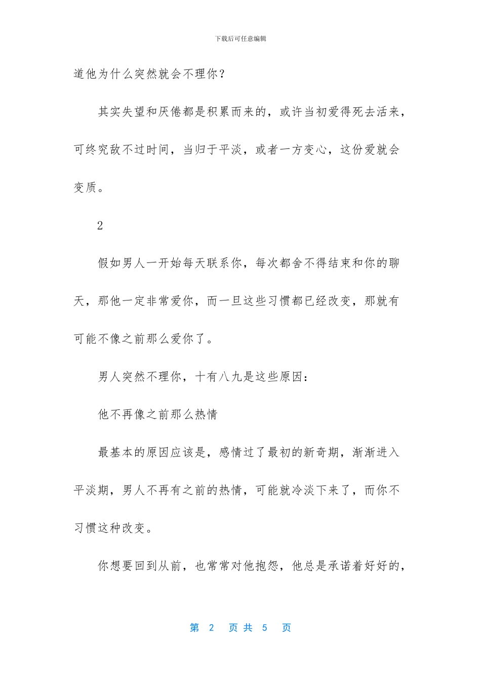 男人突然不理你_第2页