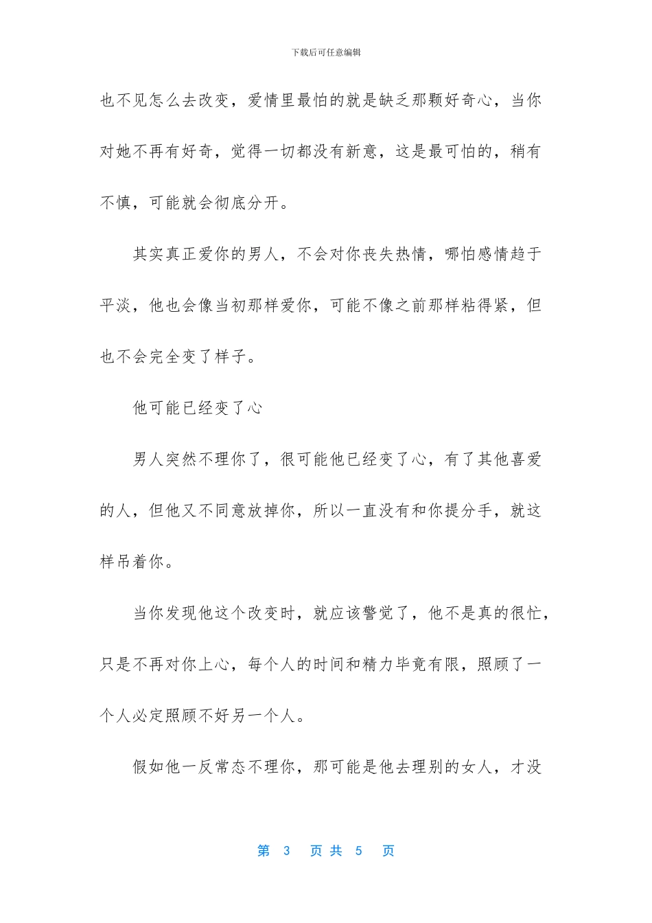 男人突然不理你_第3页