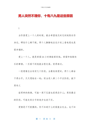 男人突然不理你