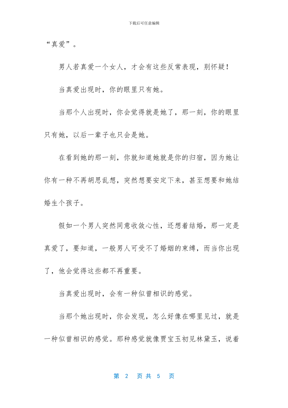 男人若真爱一个女人_第2页