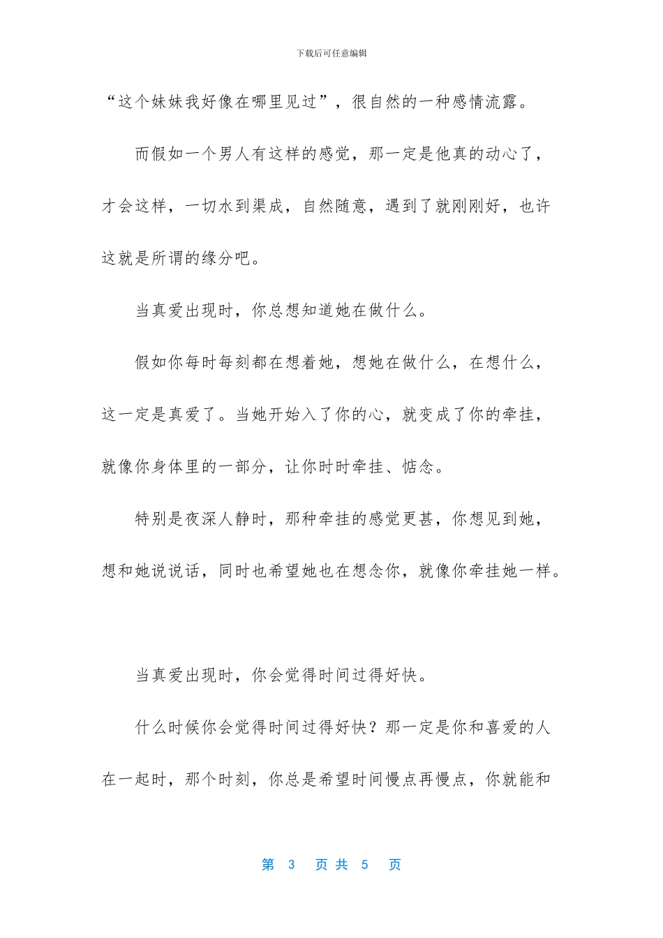 男人若真爱一个女人_第3页