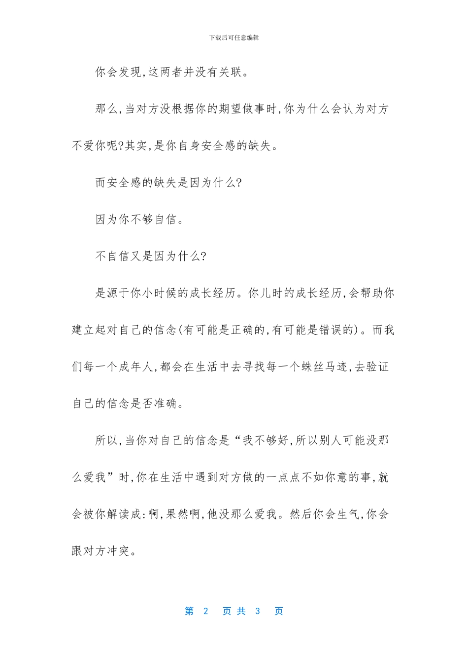 男人婚内缺乏安全感_第2页