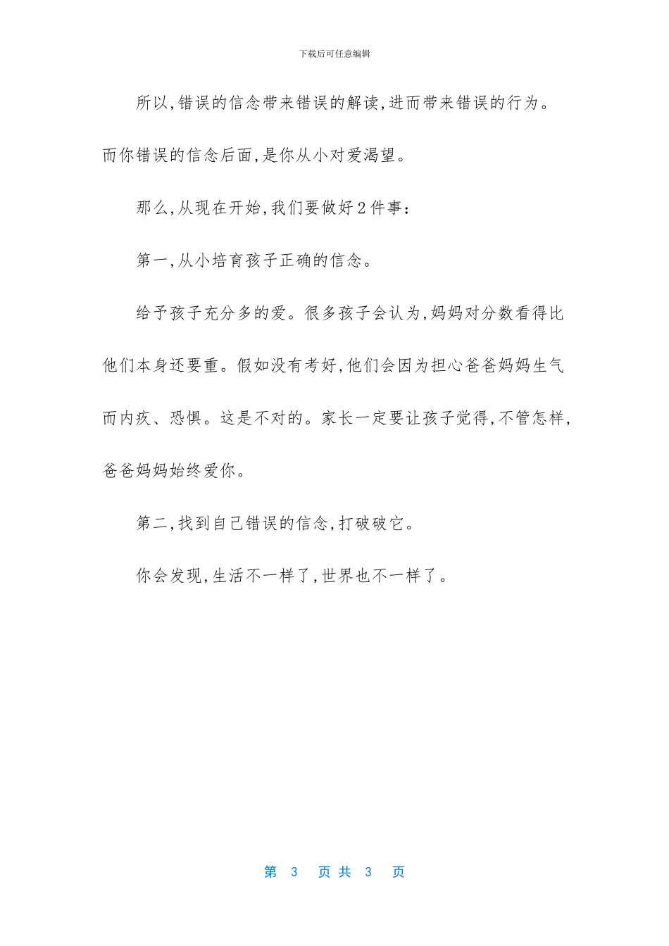 男人婚内缺乏安全感_第3页