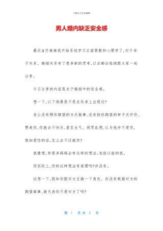 男人婚内缺乏安全感