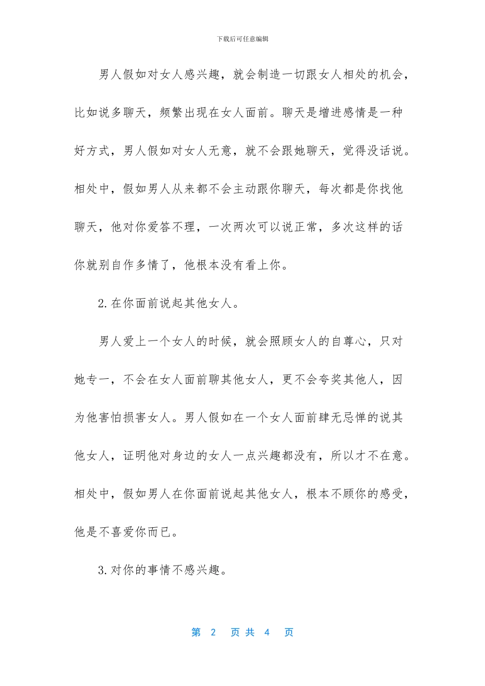 男人自作多情表现_第2页
