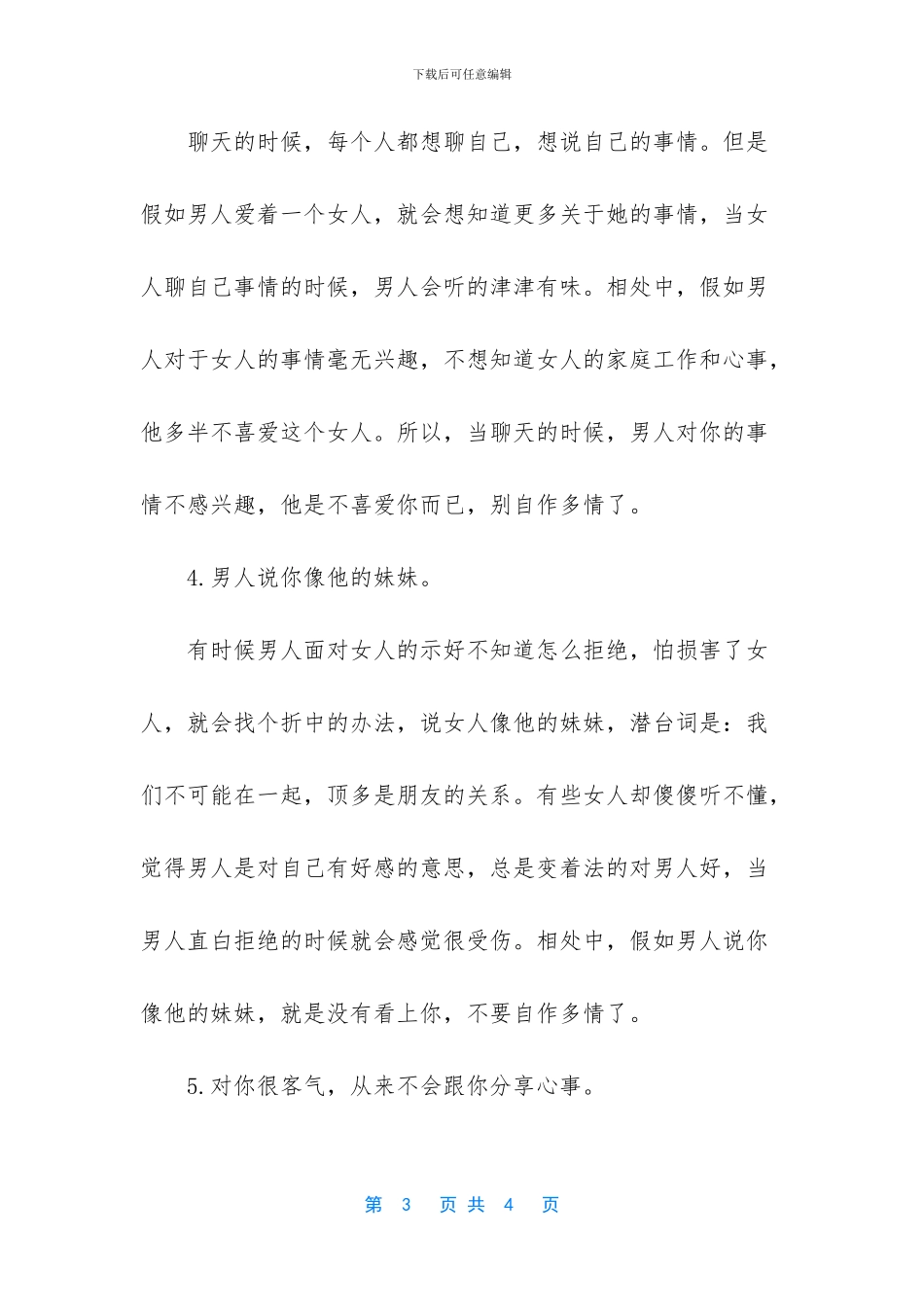 男人自作多情表现_第3页