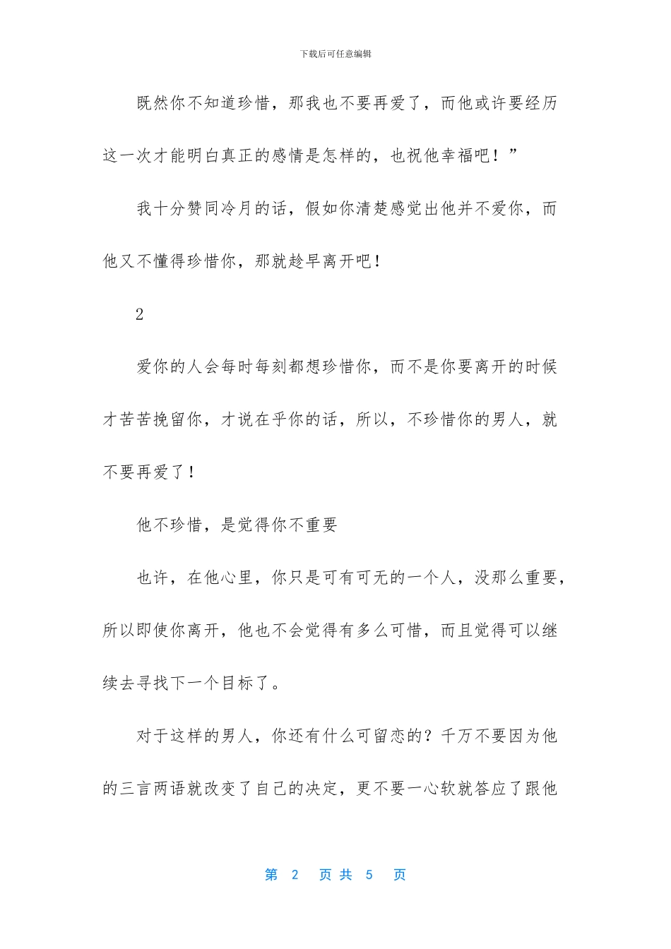 男人请珍惜爱你的女人_第2页