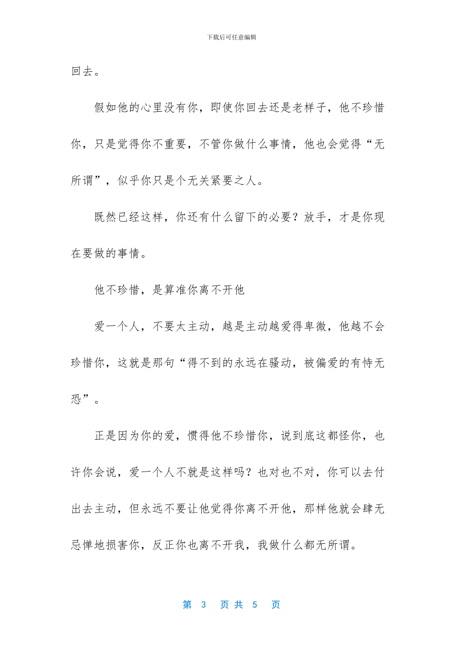 男人请珍惜爱你的女人_第3页