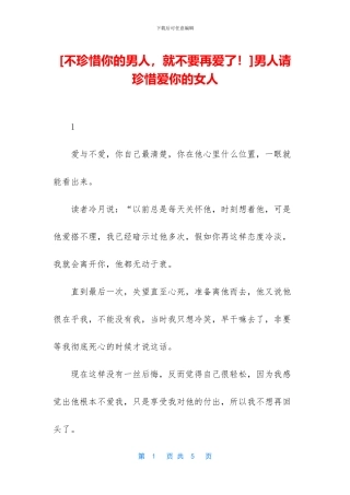 男人请珍惜爱你的女人