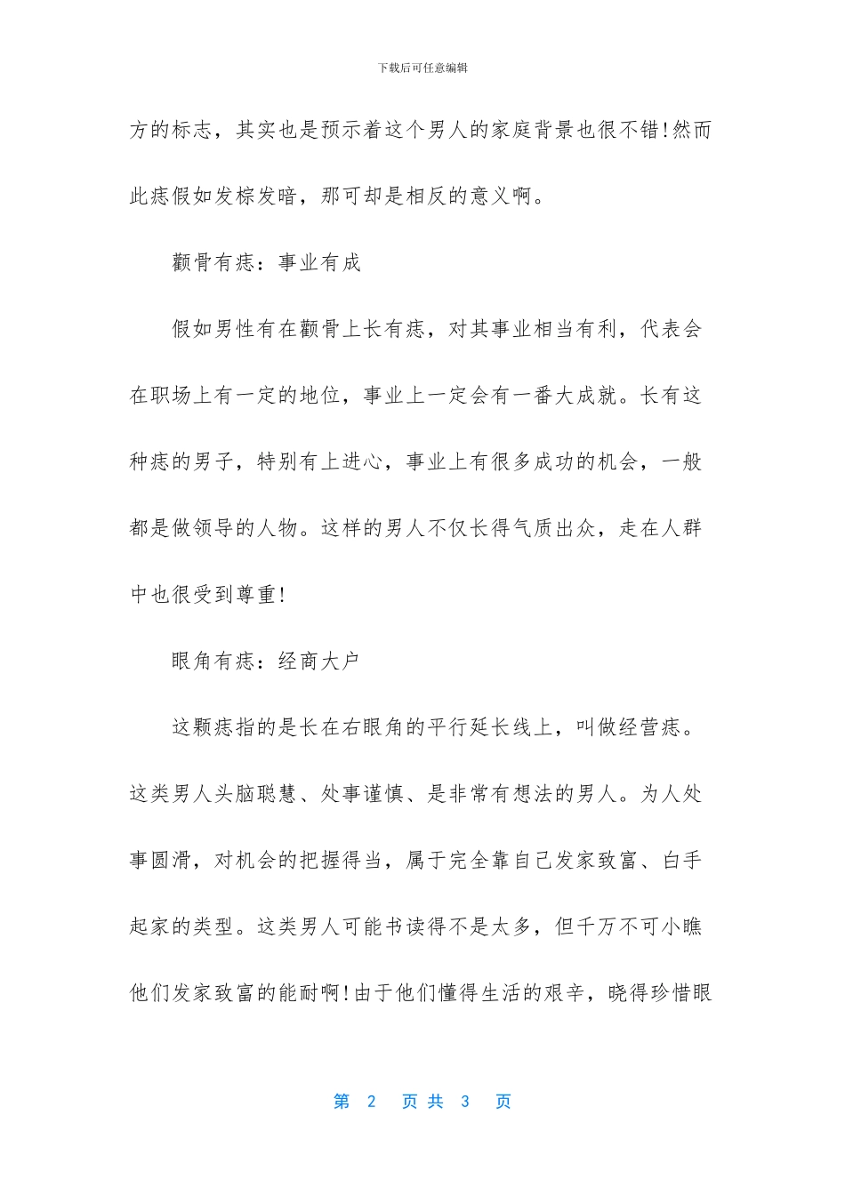 男人长事业波动痣_第2页