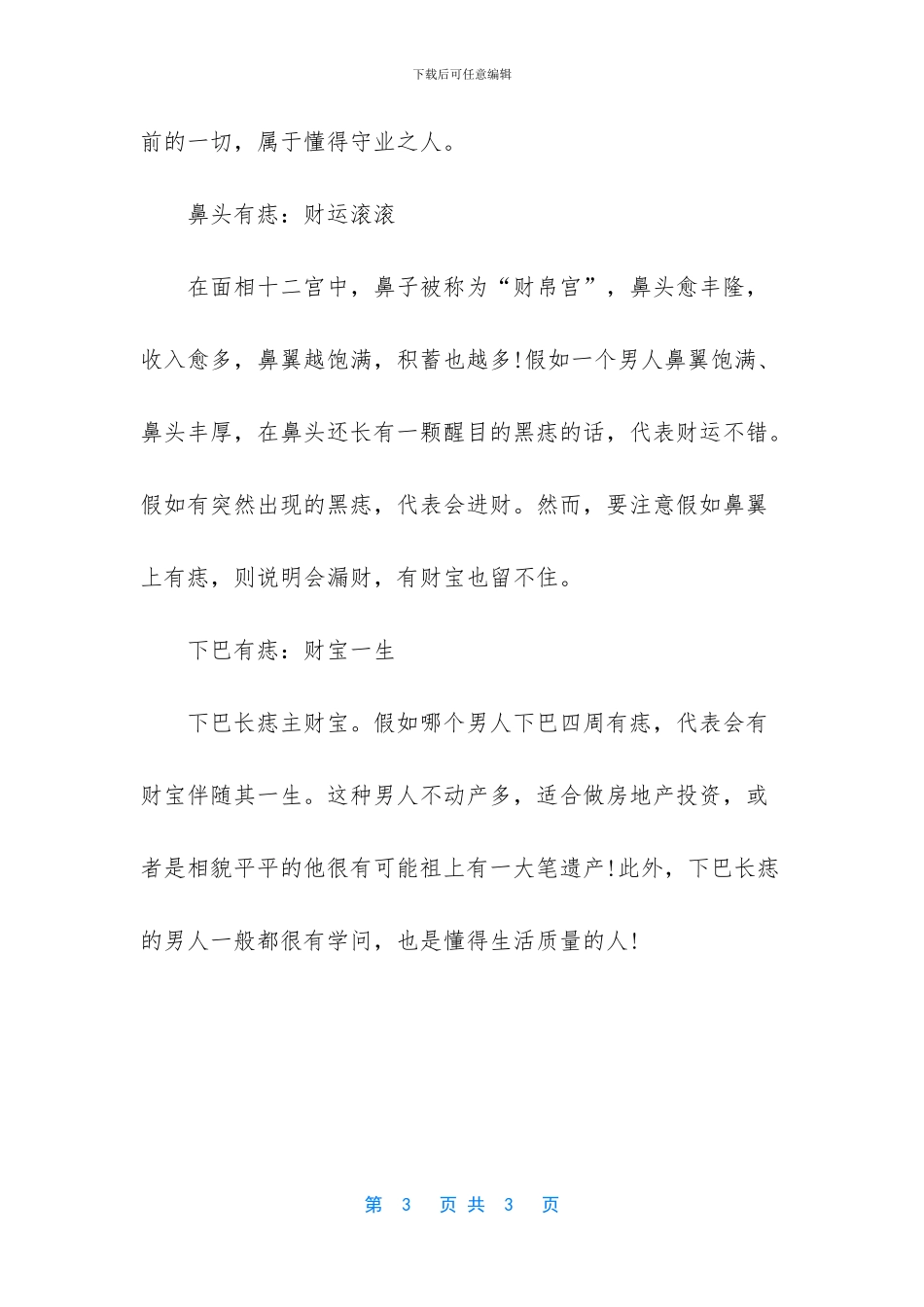 男人长事业波动痣_第3页