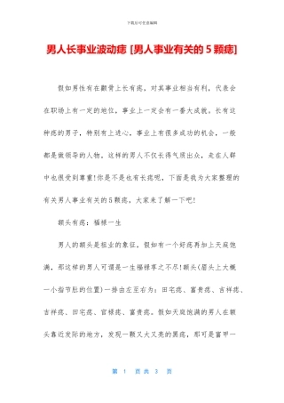 男人长事业波动痣