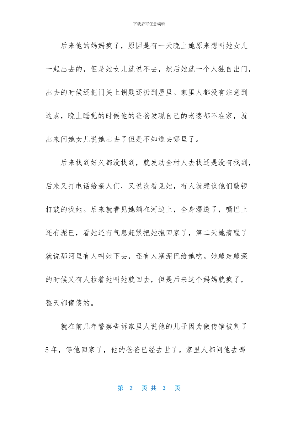 男友晚上回来像疯了_第2页