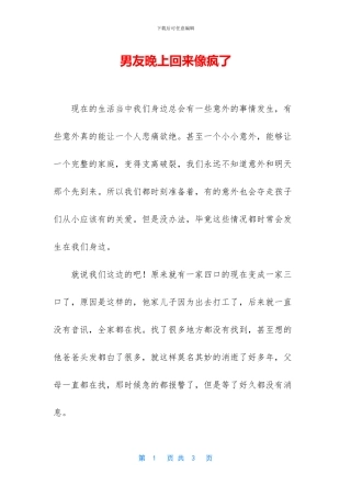 男友晚上回来像疯了