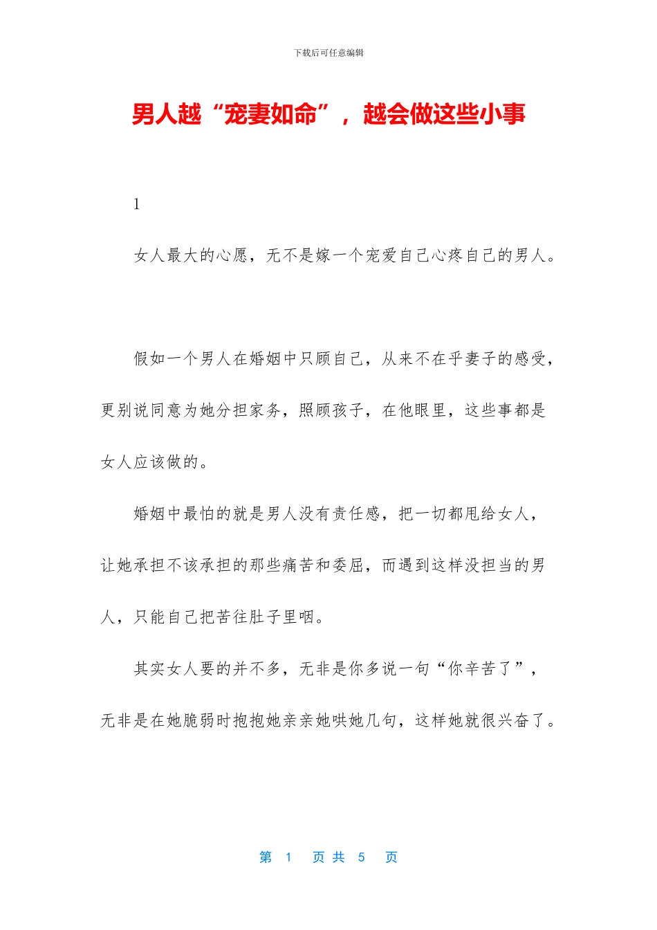 男人越“宠妻如命”_第1页