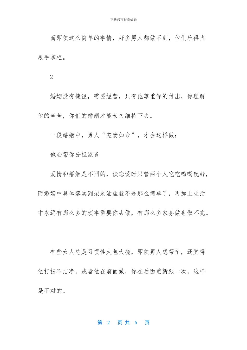 男人越“宠妻如命”_第2页