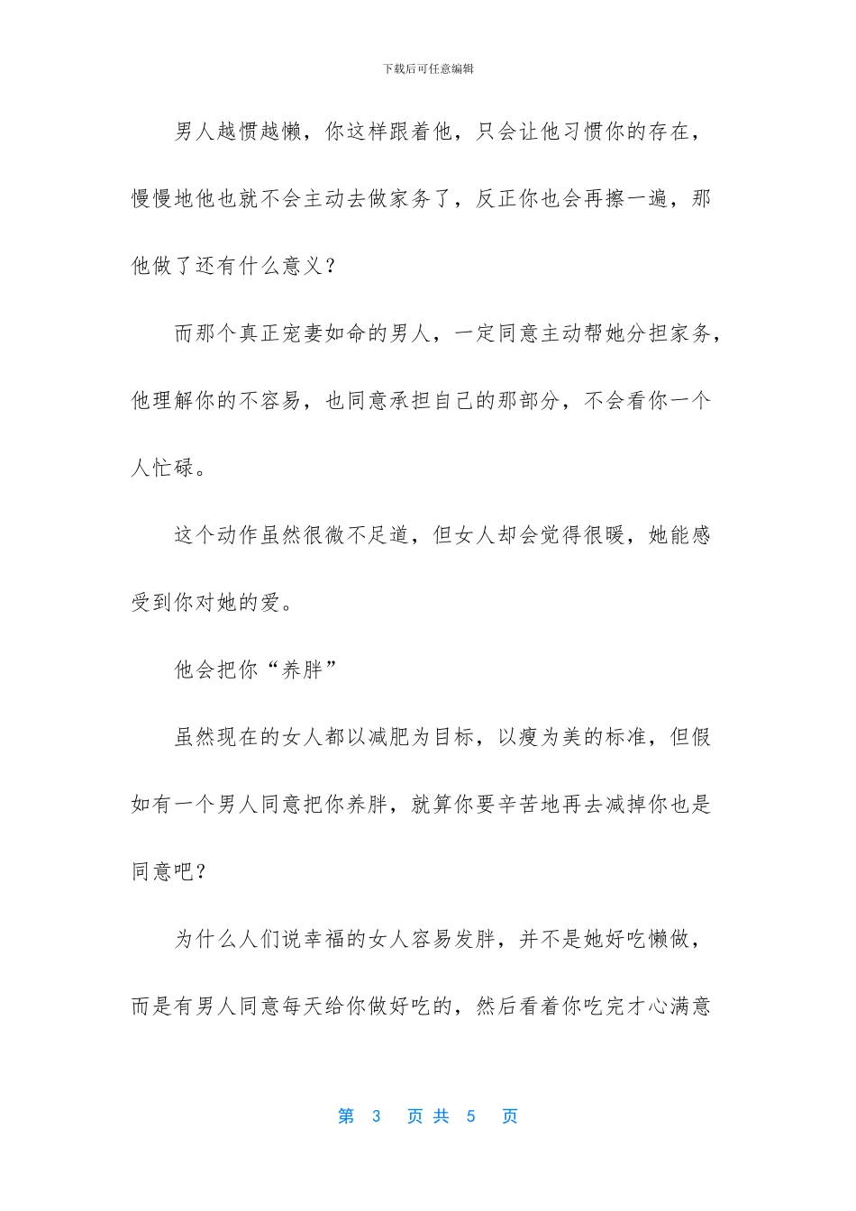 男人越“宠妻如命”_第3页