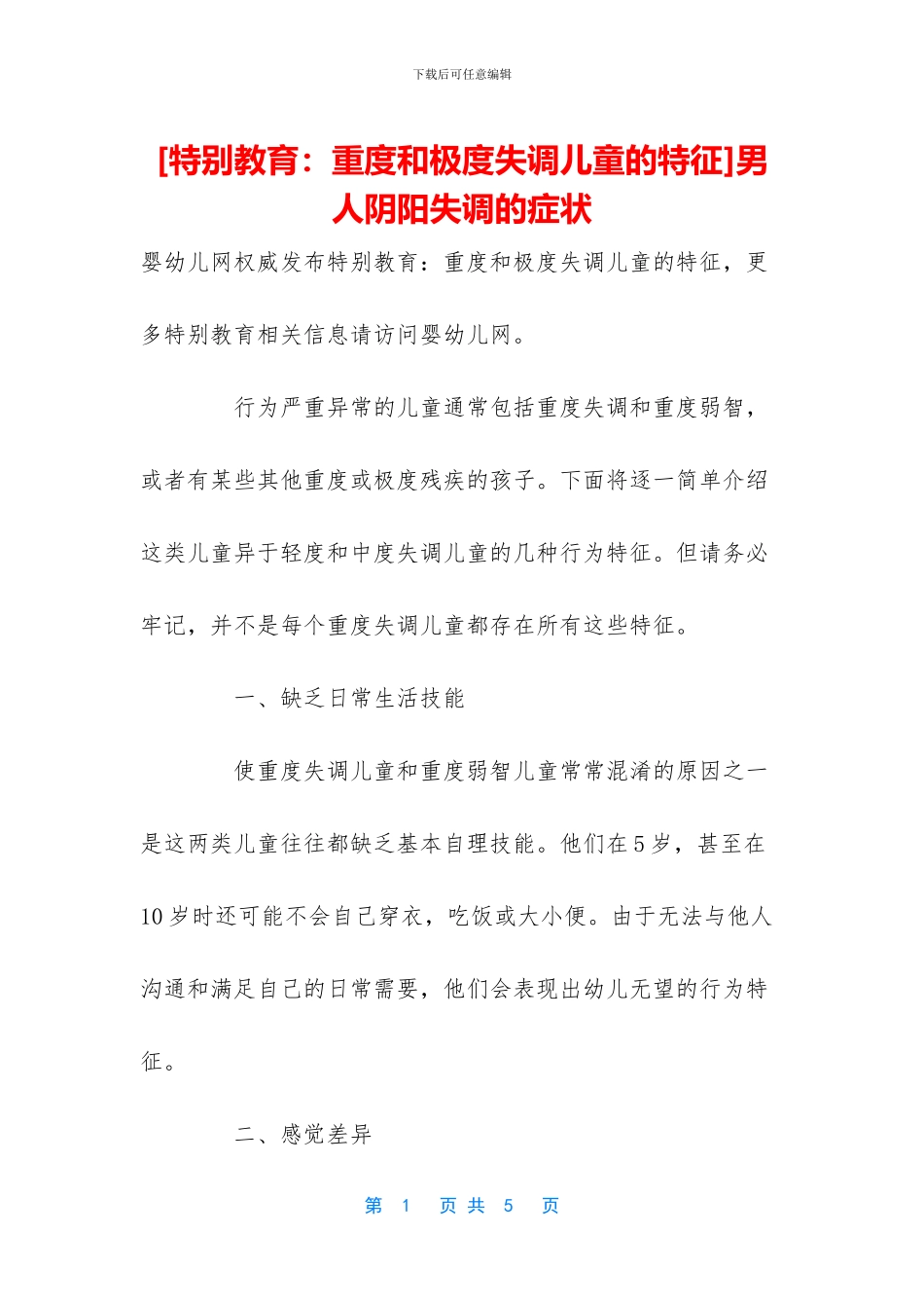 男人阴阳失调的症状_第1页