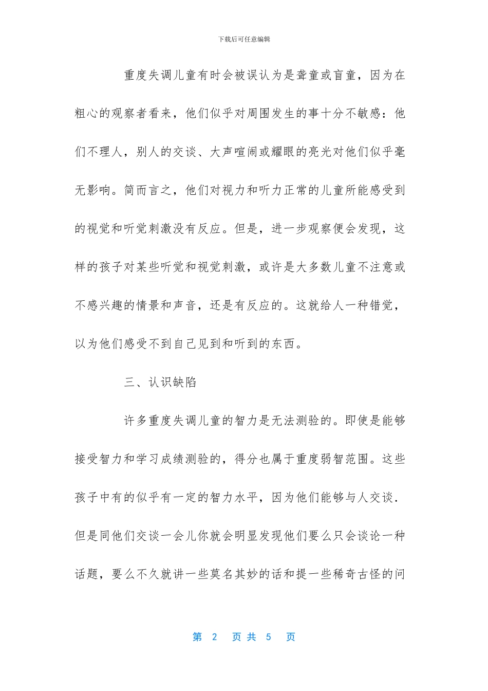 男人阴阳失调的症状_第2页