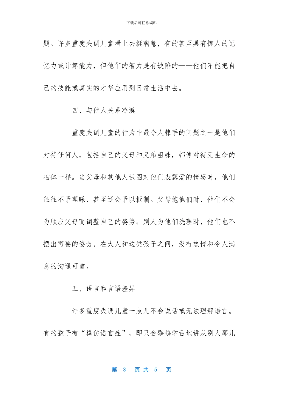 男人阴阳失调的症状_第3页