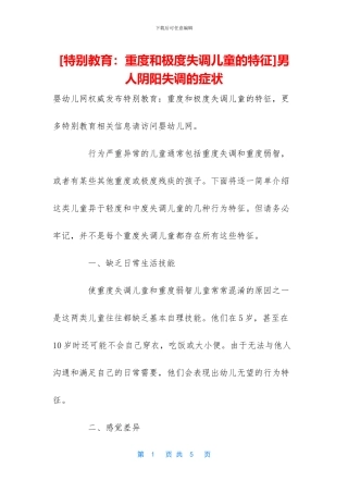 男人阴阳失调的症状