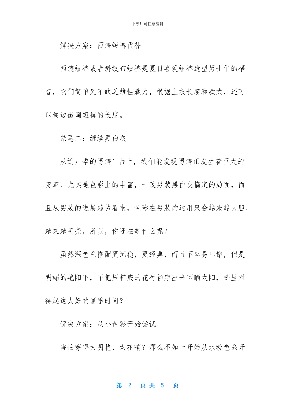 男士着装三大禁忌_第2页