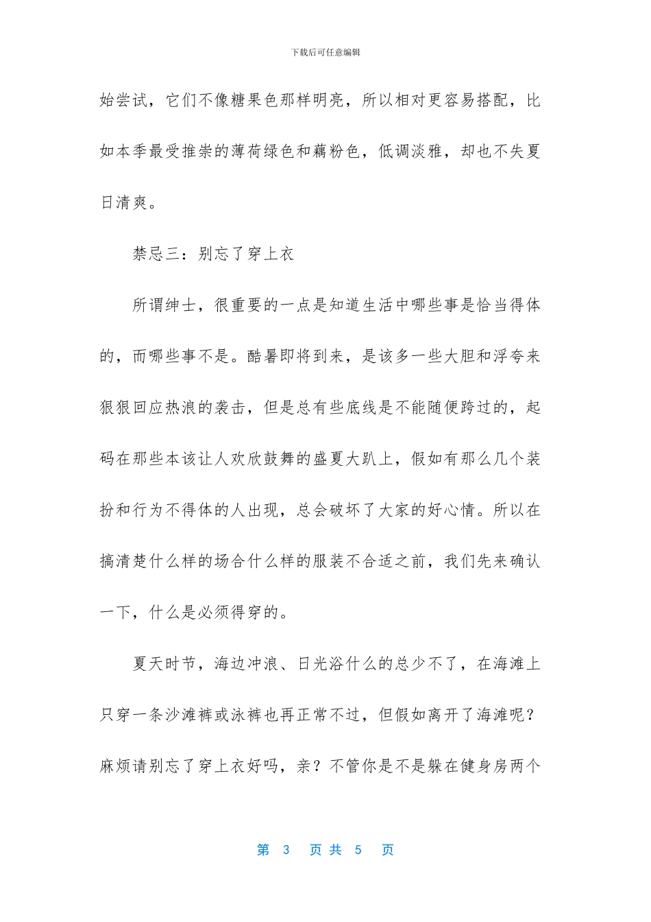 男士着装三大禁忌_第3页