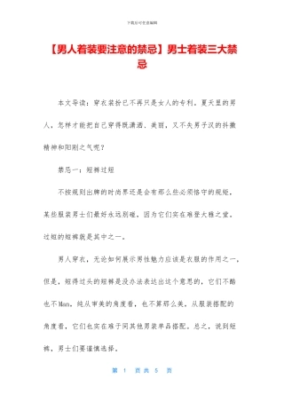 男士着装三大禁忌