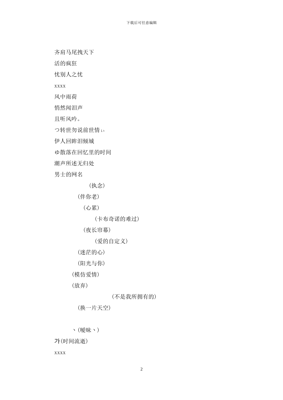 男士的网名叫什么最好男士的网名_第2页