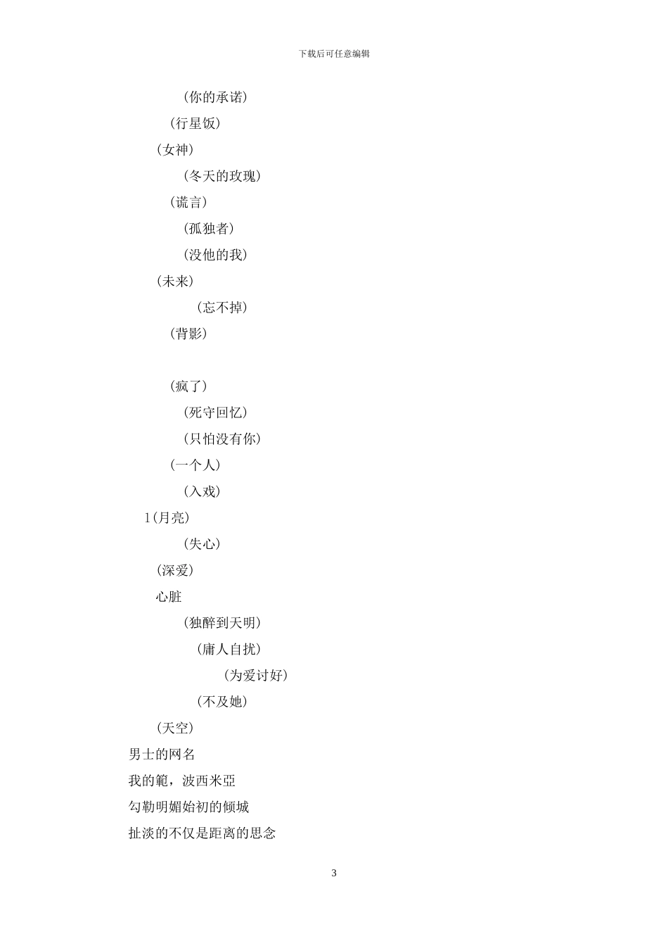 男士的网名叫什么最好男士的网名_第3页
