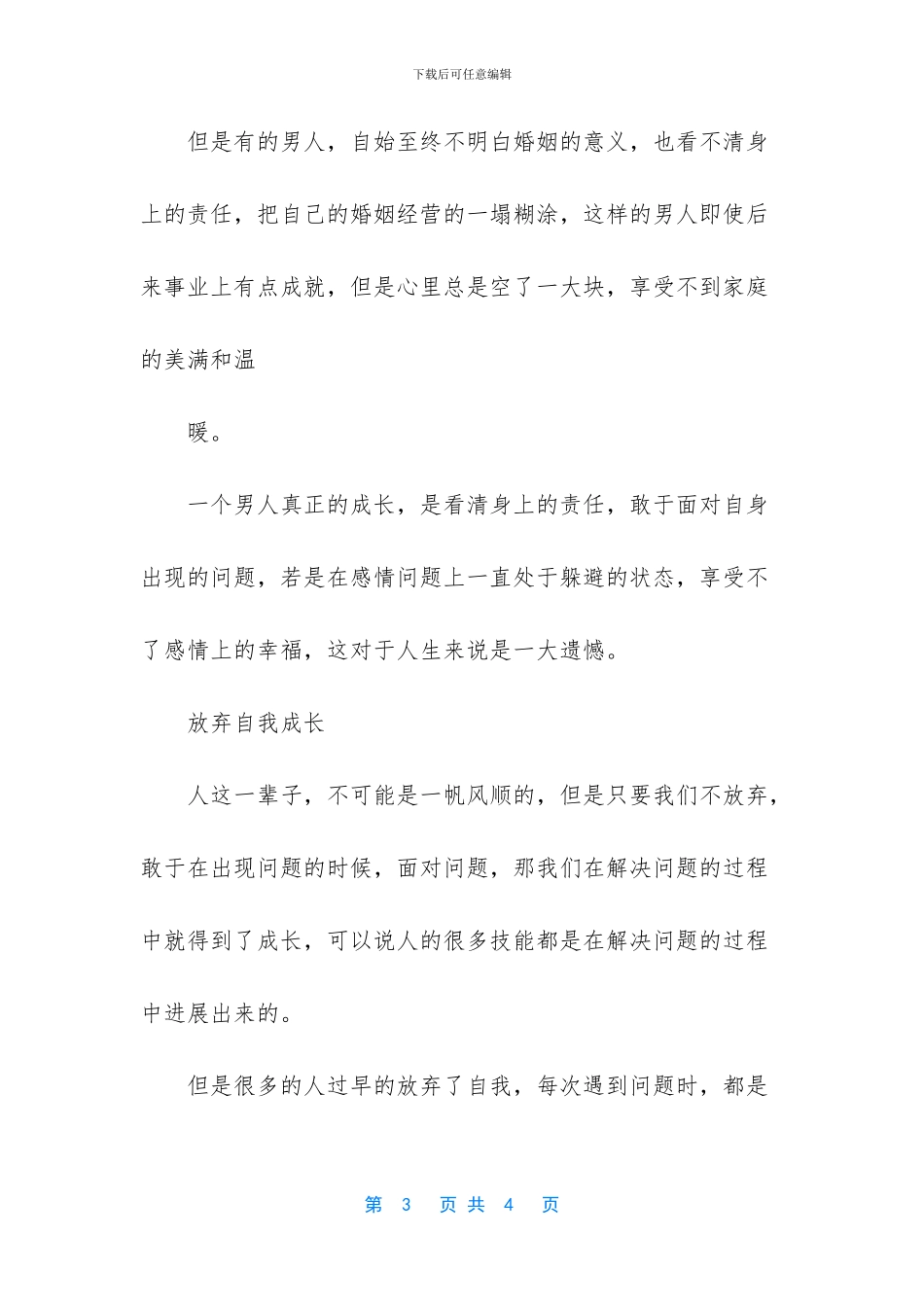 男人没有钱的悲哀_第3页