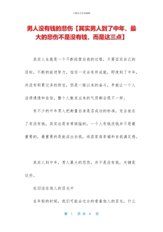 男人没有钱的悲哀