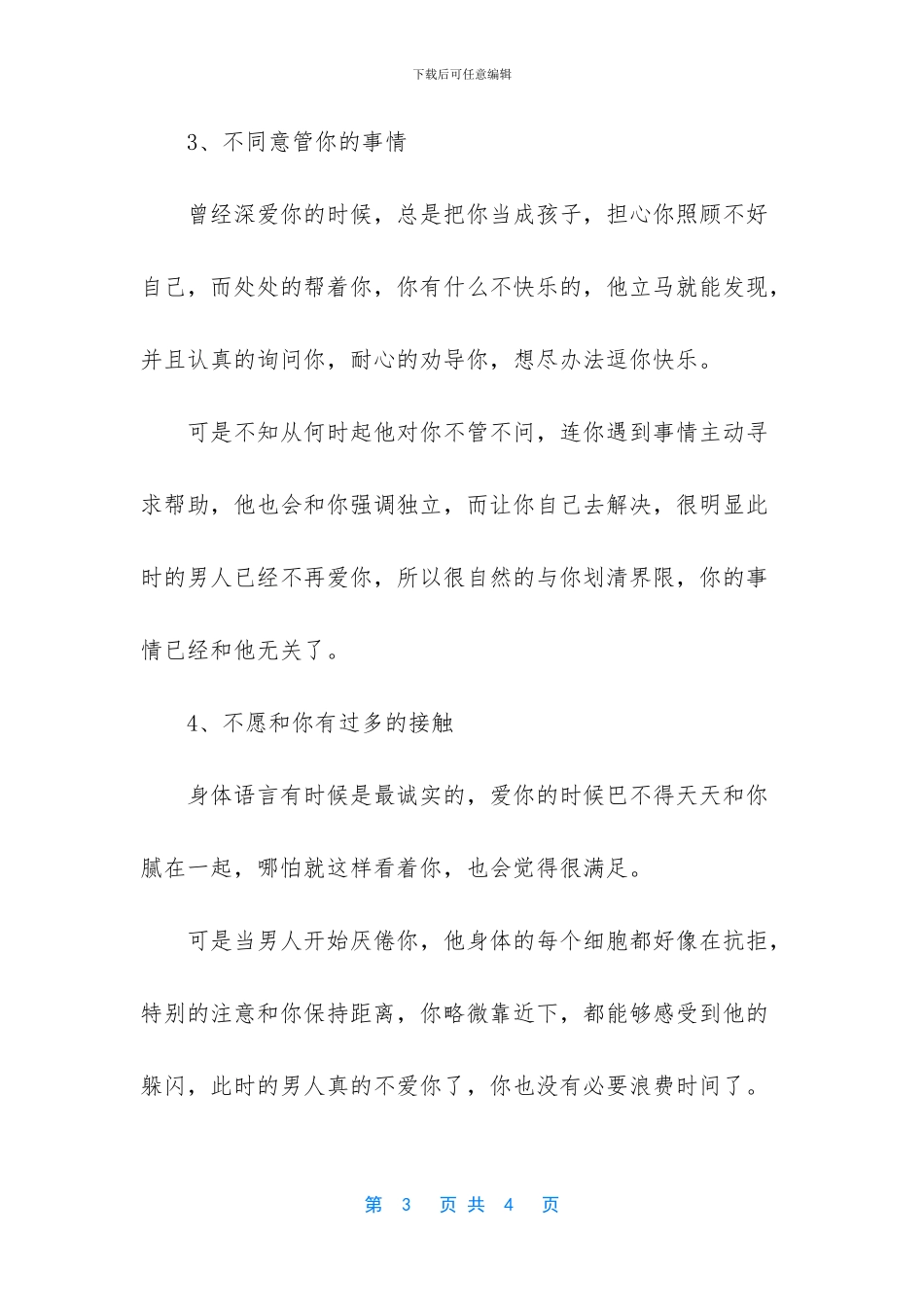 男人开始厌倦你的表现_第3页