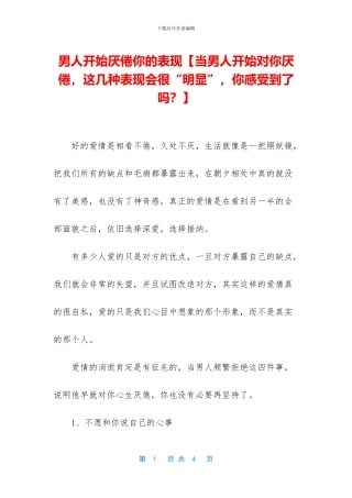 男人开始厌倦你的表现