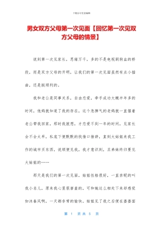 男女双方父母第一次见面