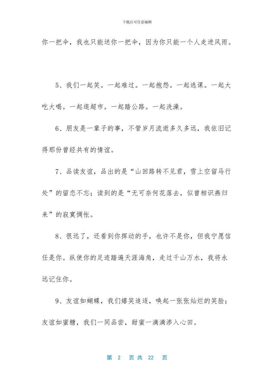 男女之间友谊的经典句子_第2页