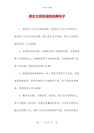 男女之间友谊的经典句子