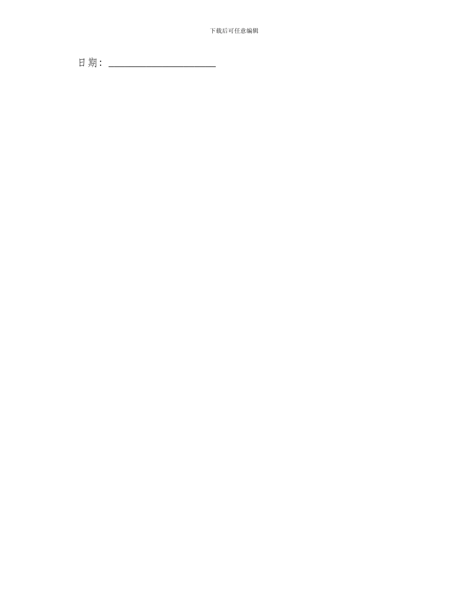 男女方自愿离婚协议书_第3页