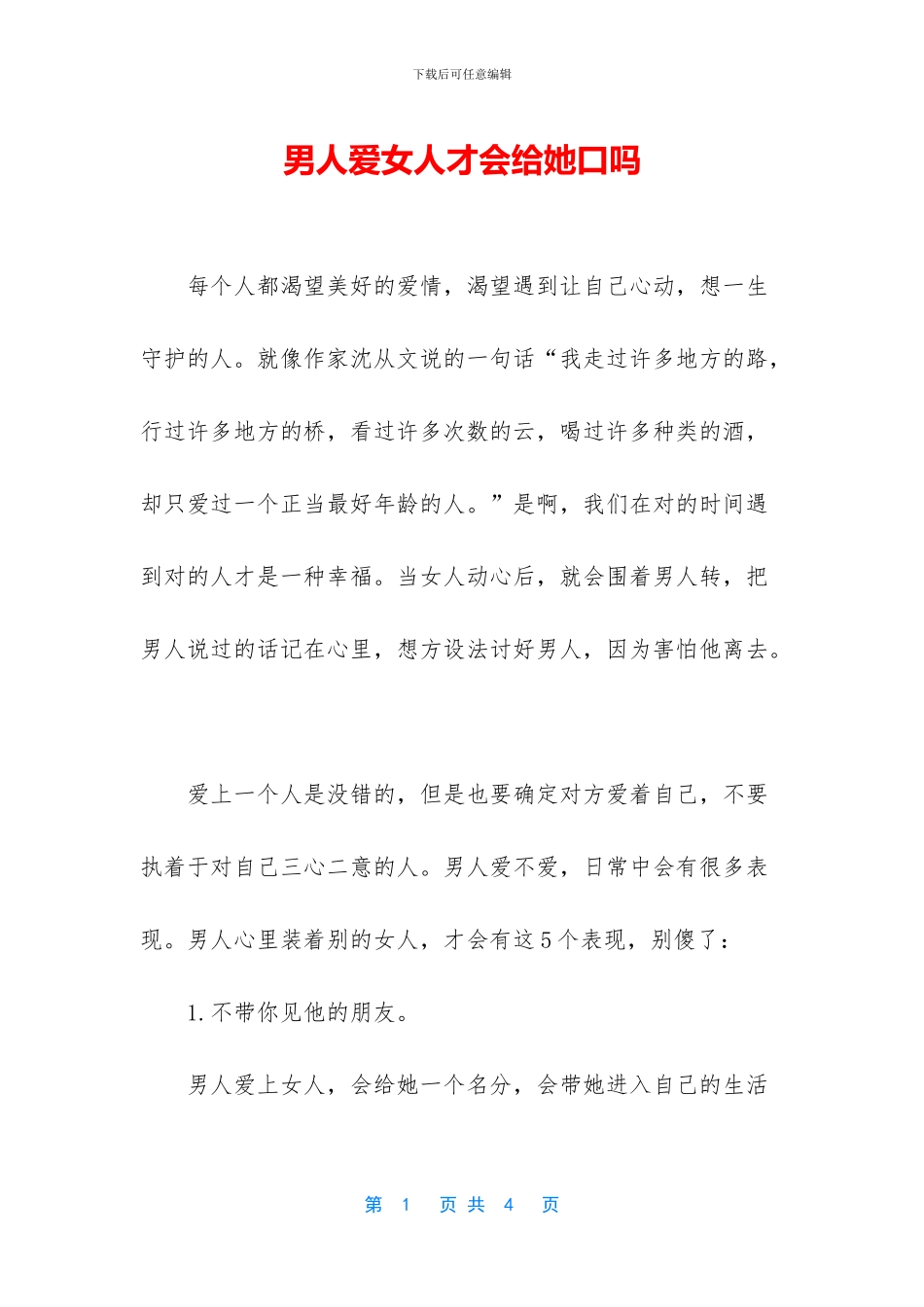 男人爱女人才会给她口吗_第1页