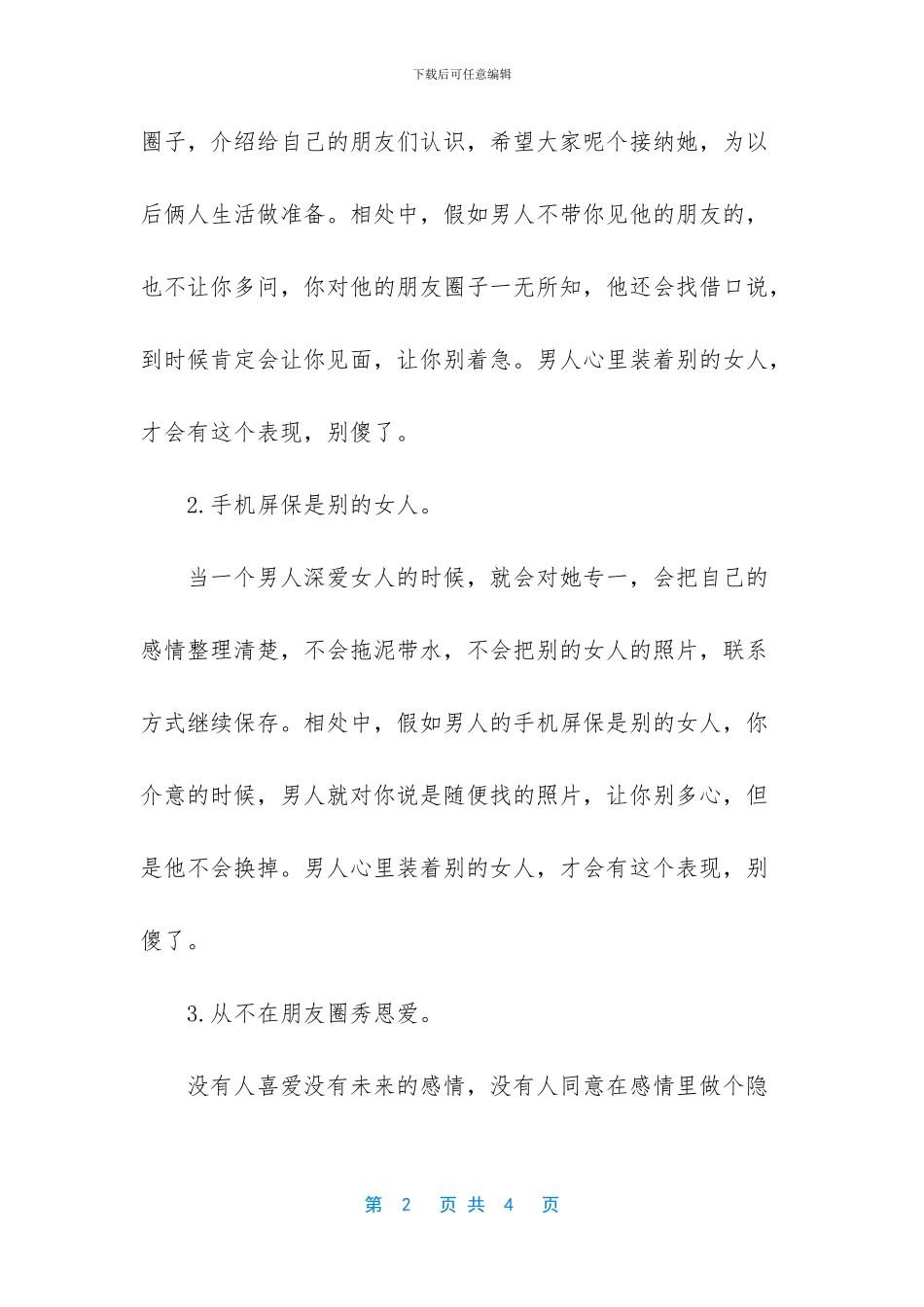 男人爱女人才会给她口吗_第2页
